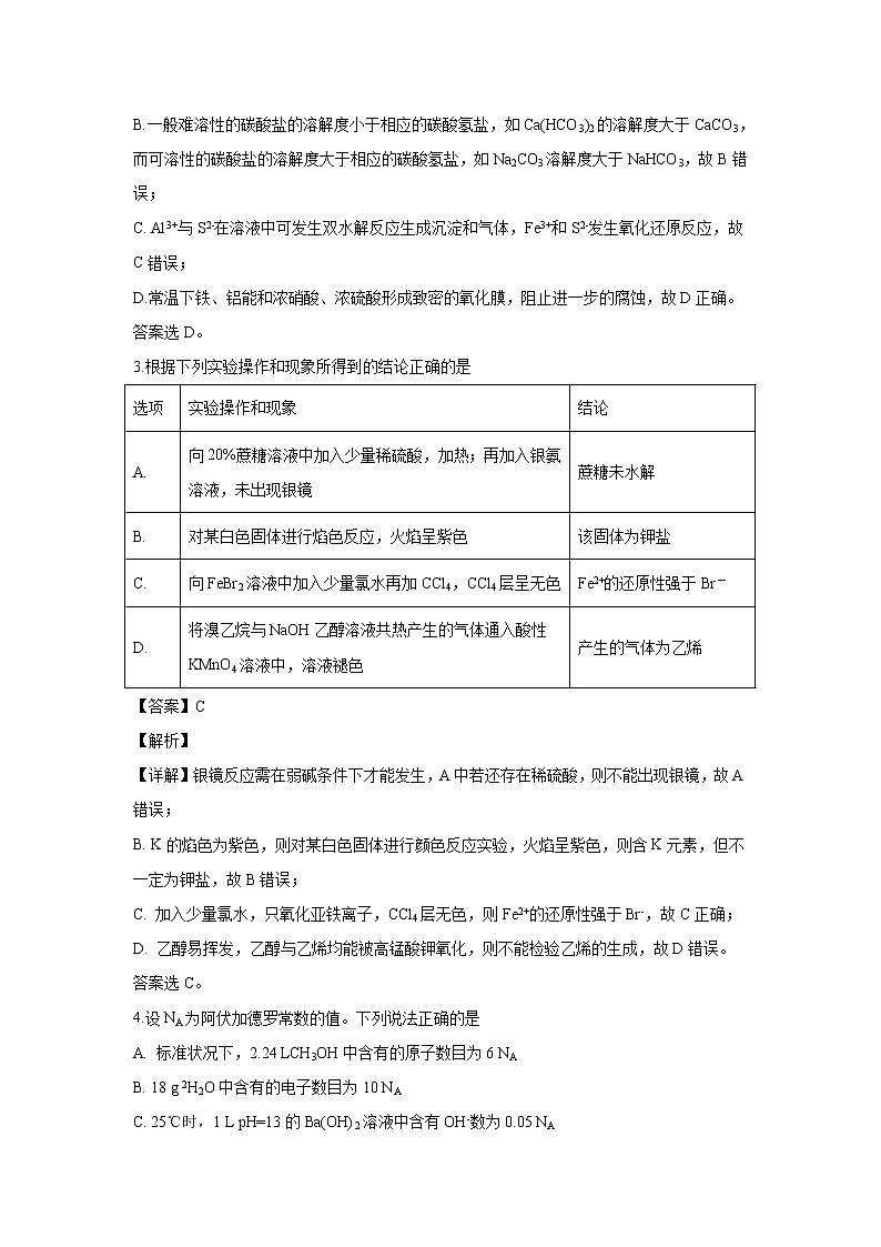 【化学】陕西省西安市长安区第一中学2018-2019学年高二上学期期末考试（理）试卷（解析版）02
