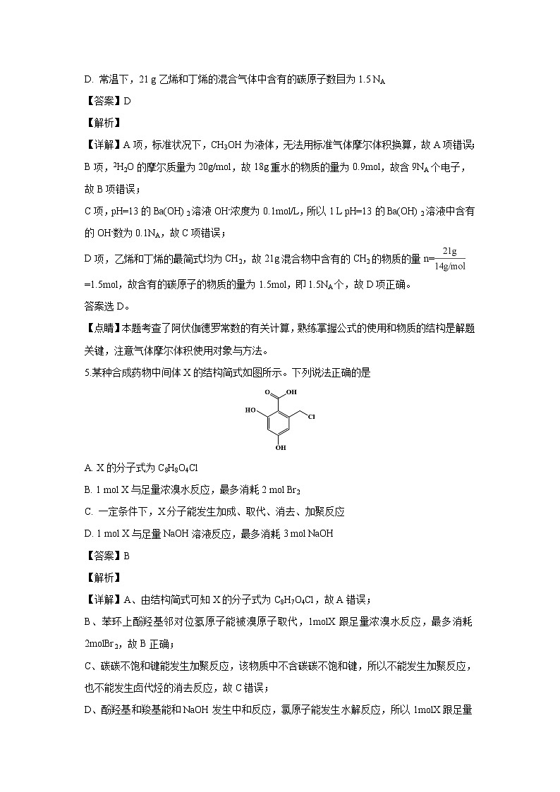 【化学】陕西省西安市长安区第一中学2018-2019学年高二上学期期末考试（理）试卷（解析版）03