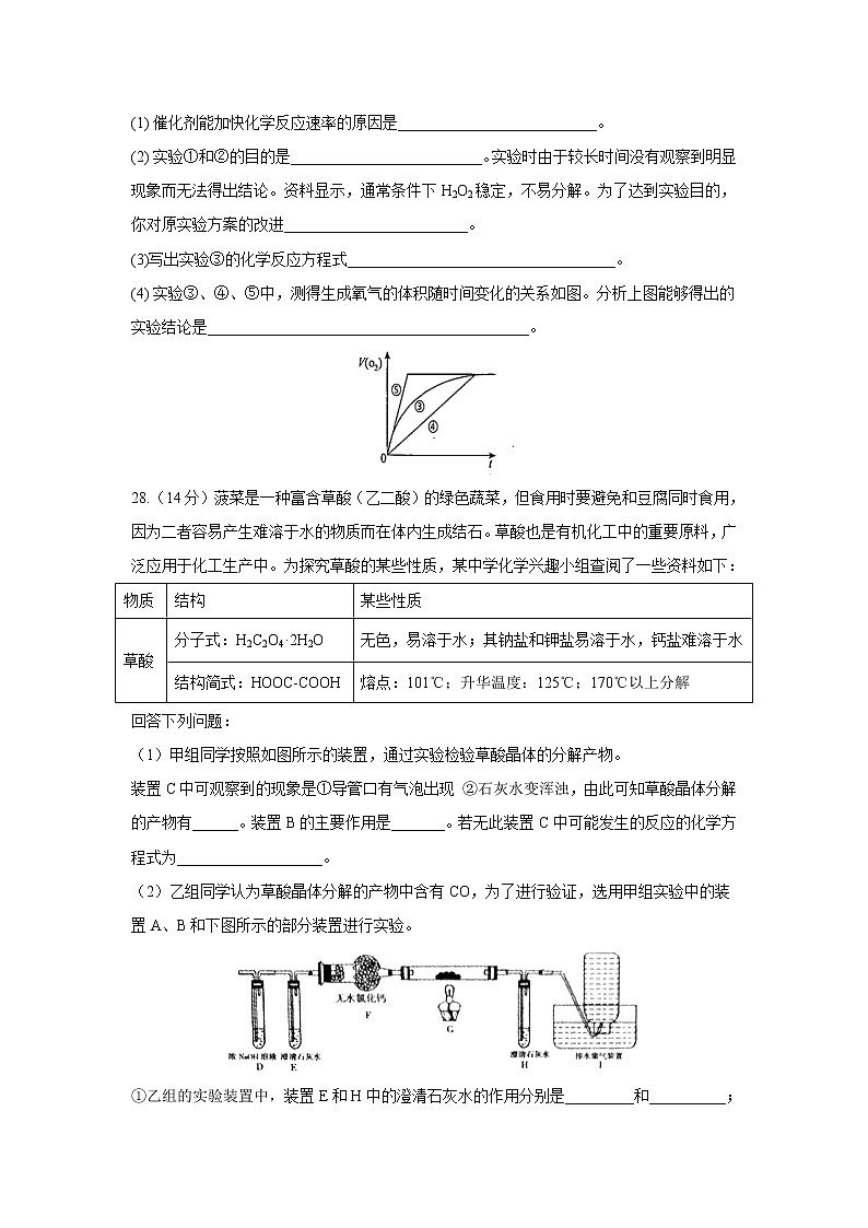 【化学】四川省泸州市泸县第一中学2018-2019学年高二上学期期末模拟第3页