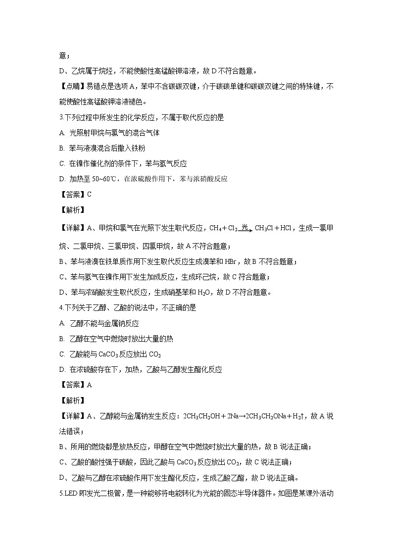 【化学】四川省攀枝花市2018-2019学年高二上学期期末教学质量监测（解析版）02