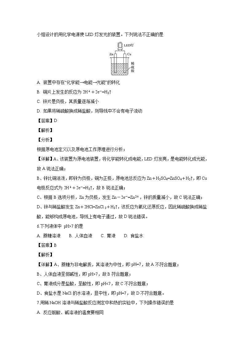 【化学】四川省攀枝花市2018-2019学年高二上学期期末教学质量监测（解析版）03