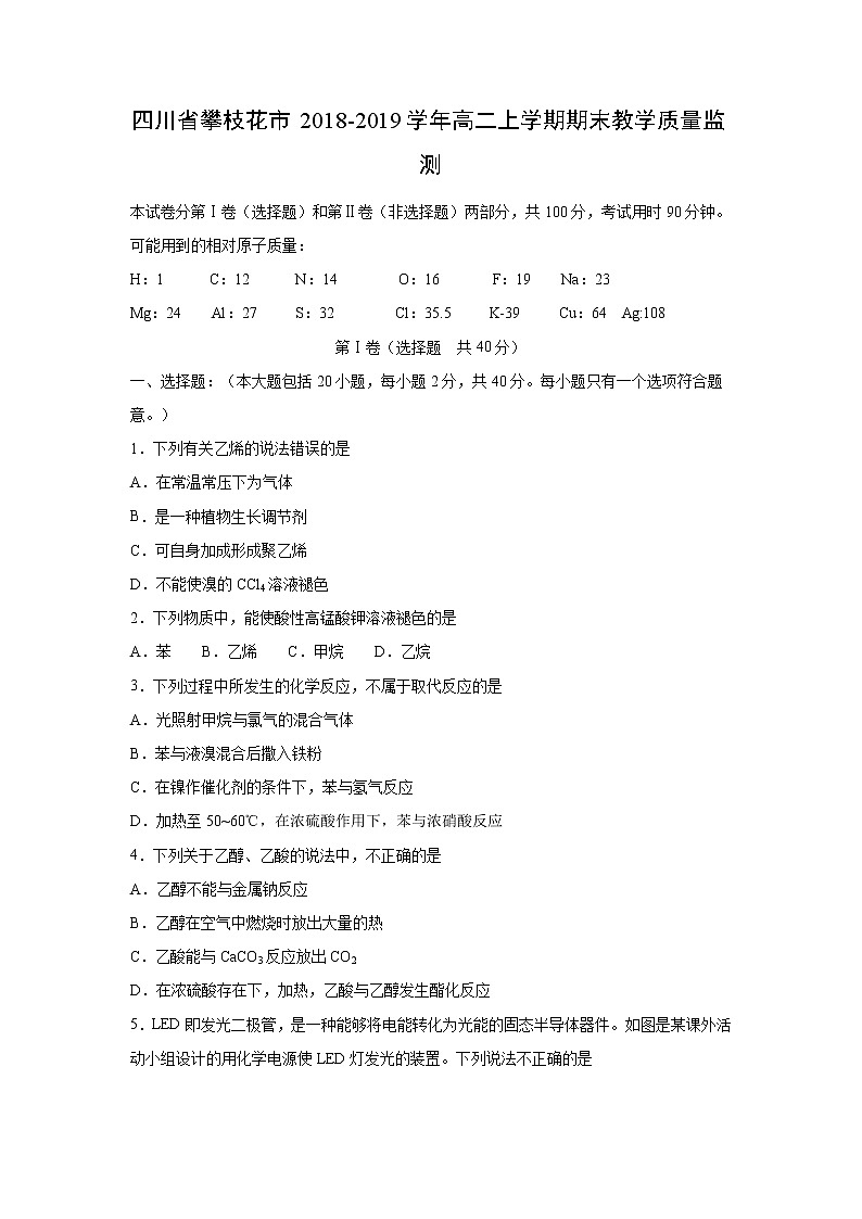 【化学】四川省攀枝花市2018-2019学年高二上学期期末教学质量监测01