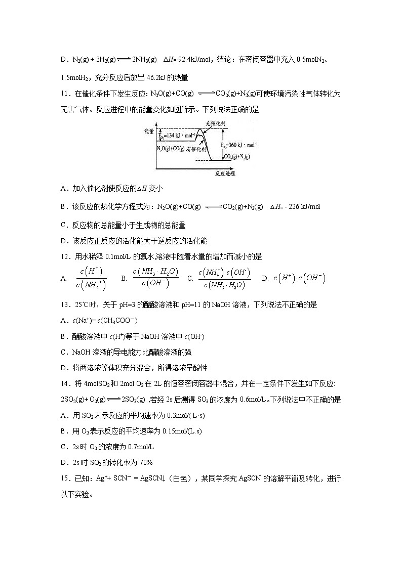 【化学】四川省攀枝花市2018-2019学年高二上学期期末教学质量监测03