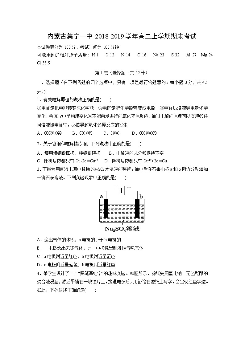 【化学】内蒙古集宁一中2018-2019学年高二上学期期末考试01