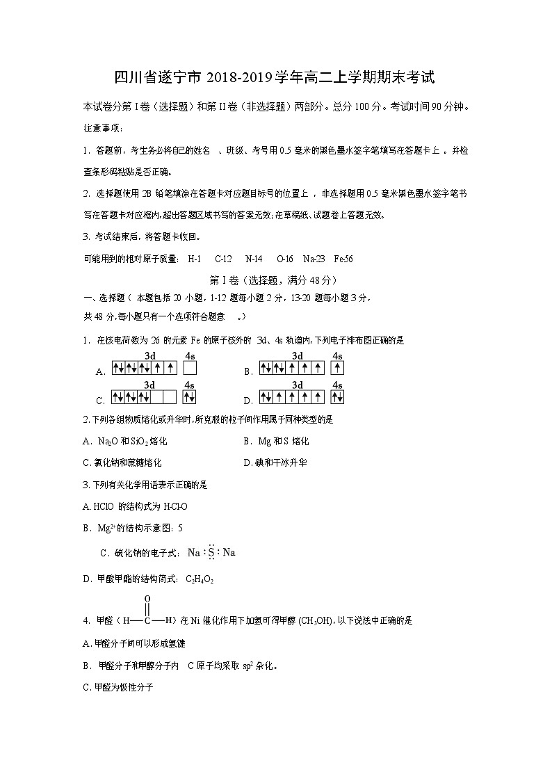 【化学】四川省遂宁市2018-2019学年高二上学期期末考试01