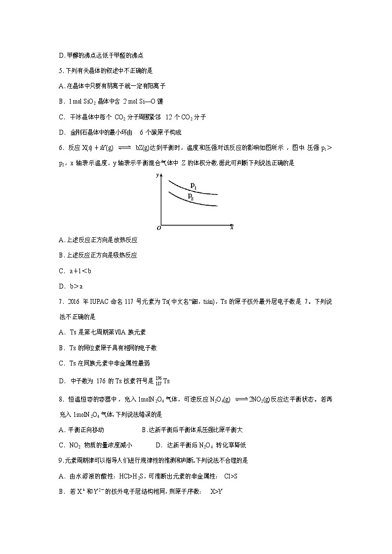 【化学】四川省遂宁市2018-2019学年高二上学期期末考试02