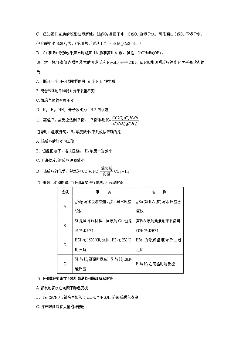 【化学】四川省遂宁市2018-2019学年高二上学期期末考试03