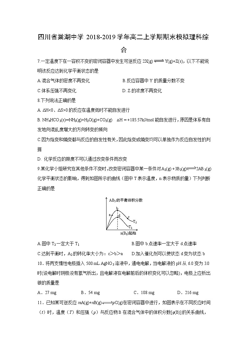 【化学】四川省棠湖中学2018-2019学年高二上学期期末模拟理科综合第1页