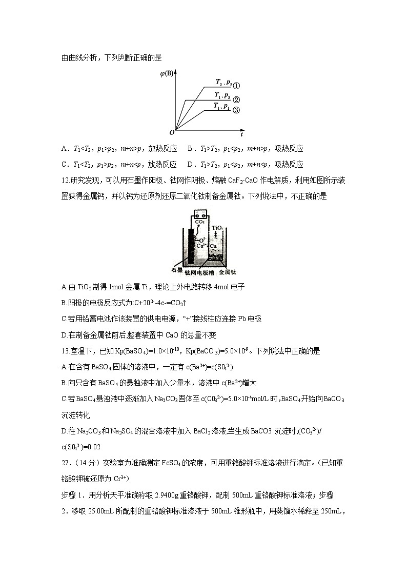 【化学】四川省棠湖中学2018-2019学年高二上学期期末模拟理科综合第2页