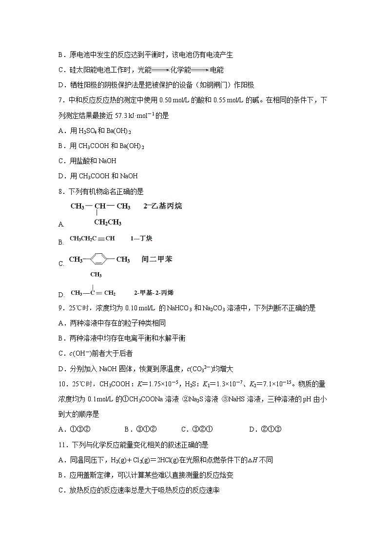 【化学】天津市部分区2018-2019学年高二上学期期末考试02