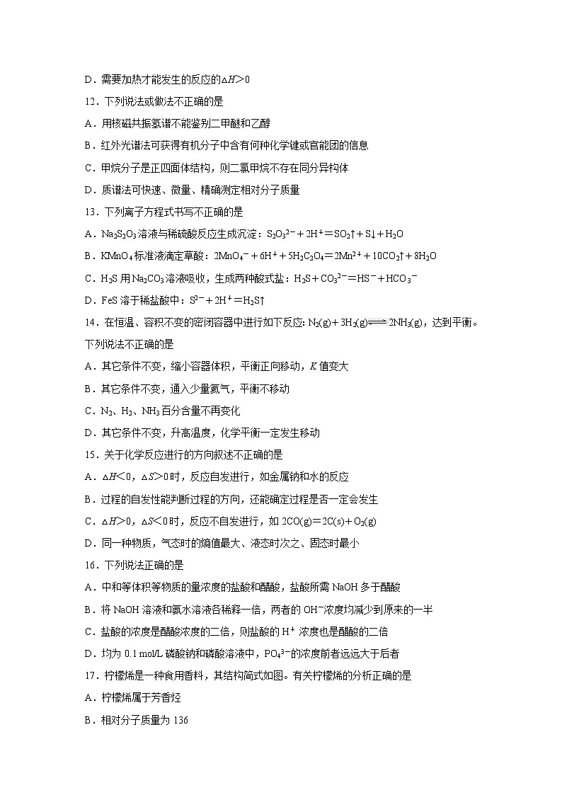 【化学】天津市部分区2018-2019学年高二上学期期末考试03