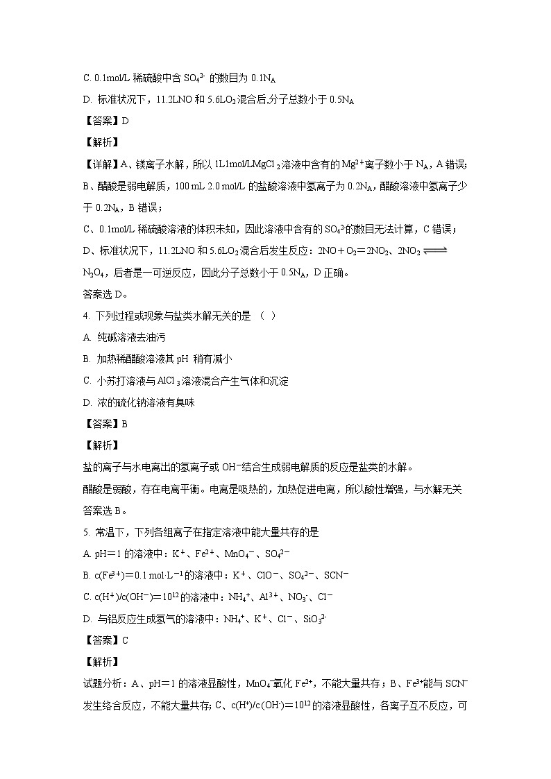 【化学】内蒙古锦山蒙古族中学2018-2019学年高二上学期期末考试（解析版）02