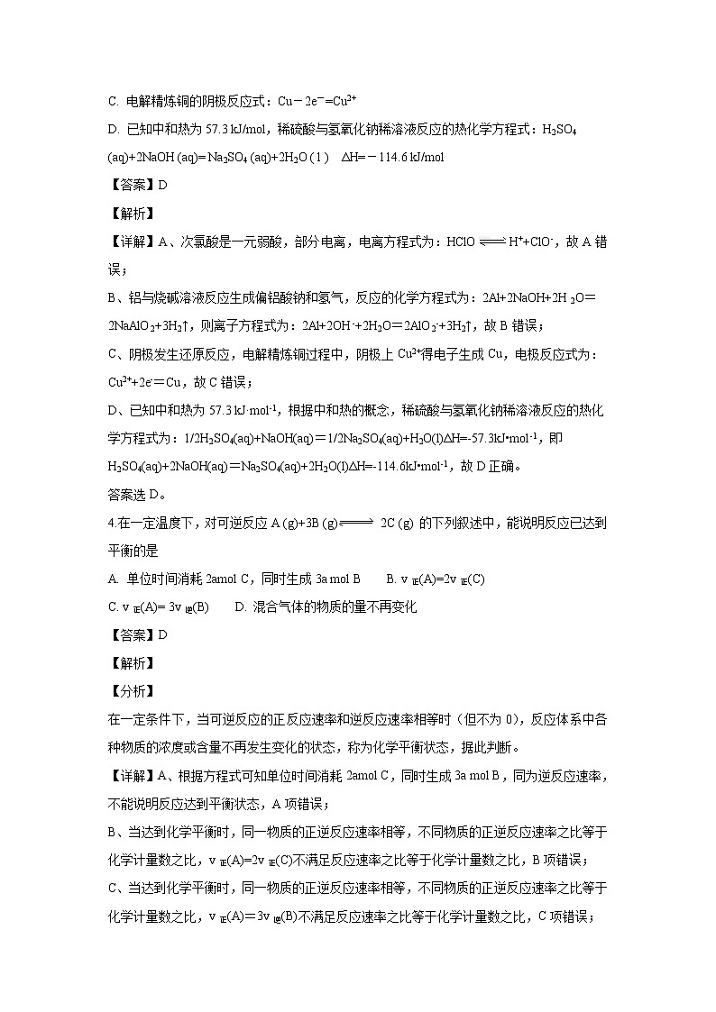 【化学】四川省棠湖中学2018-2019学年高二上学期期末考试（解析版）第2页