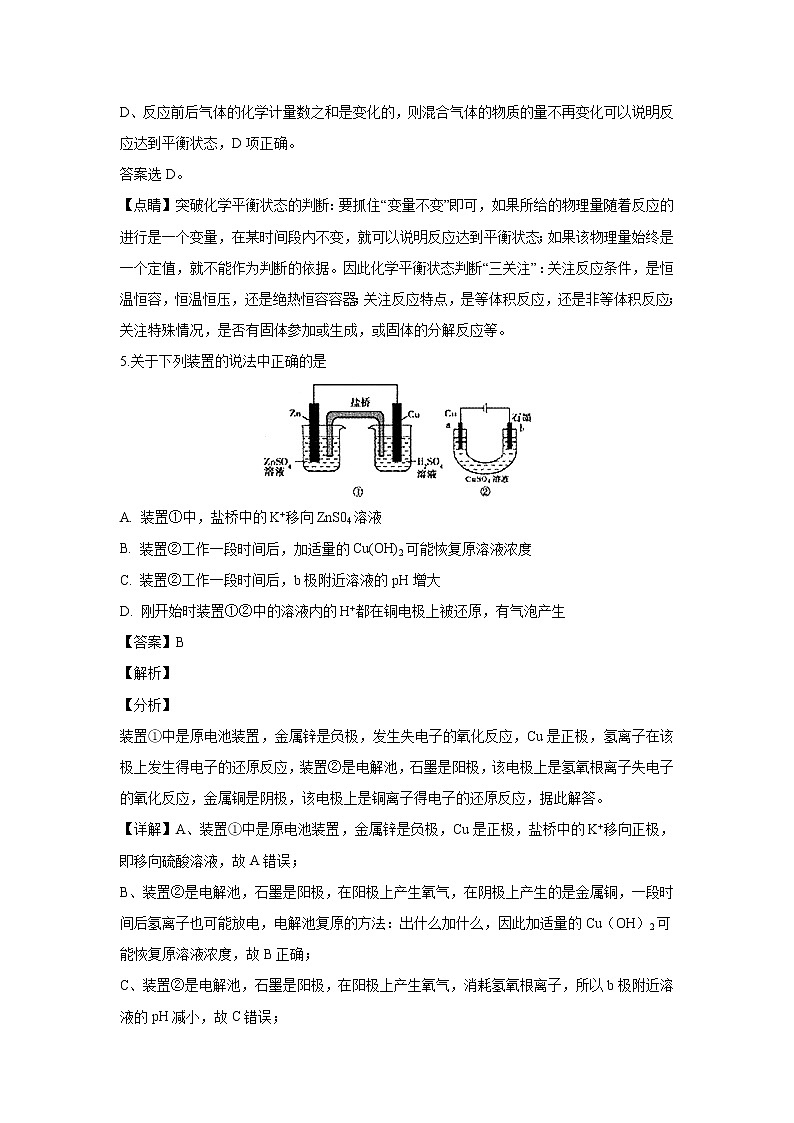 【化学】四川省棠湖中学2018-2019学年高二上学期期末考试（解析版）第3页