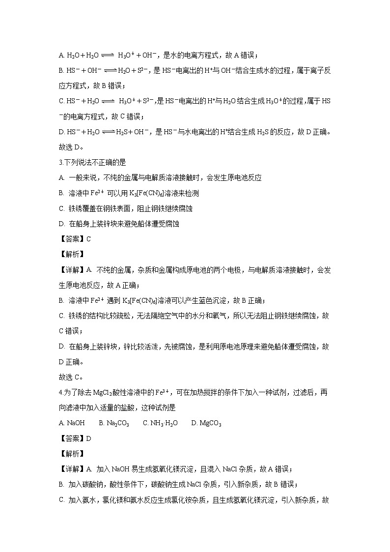 【化学】天津市部分区2018-2019学年高二上学期期末考试试卷（解析版）02