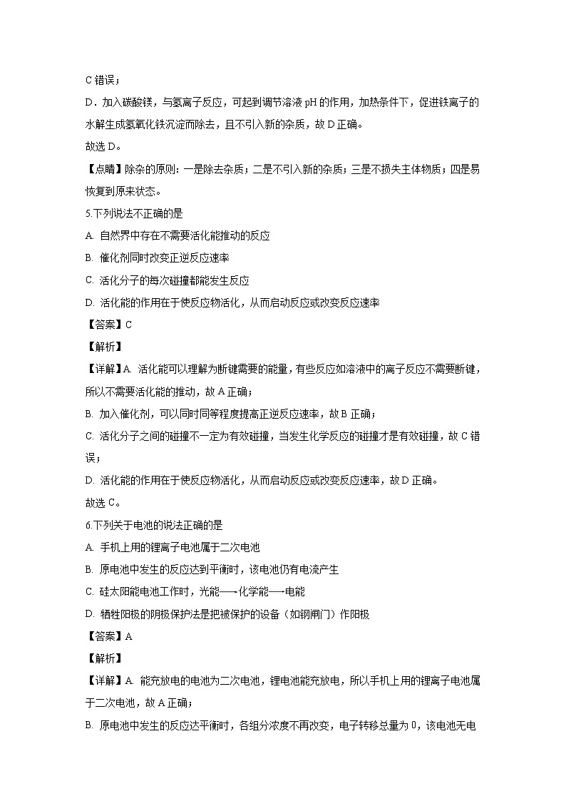 【化学】天津市部分区2018-2019学年高二上学期期末考试试卷（解析版）03