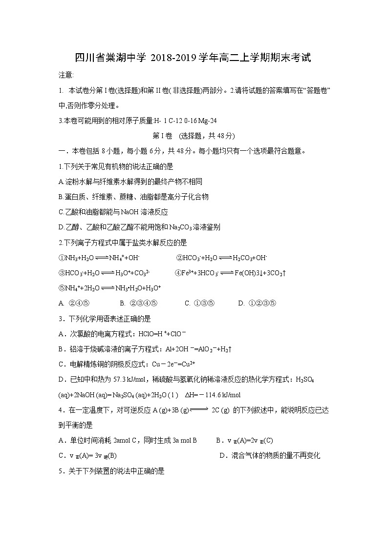 【化学】四川省棠湖中学2018-2019学年高二上学期期末考试01