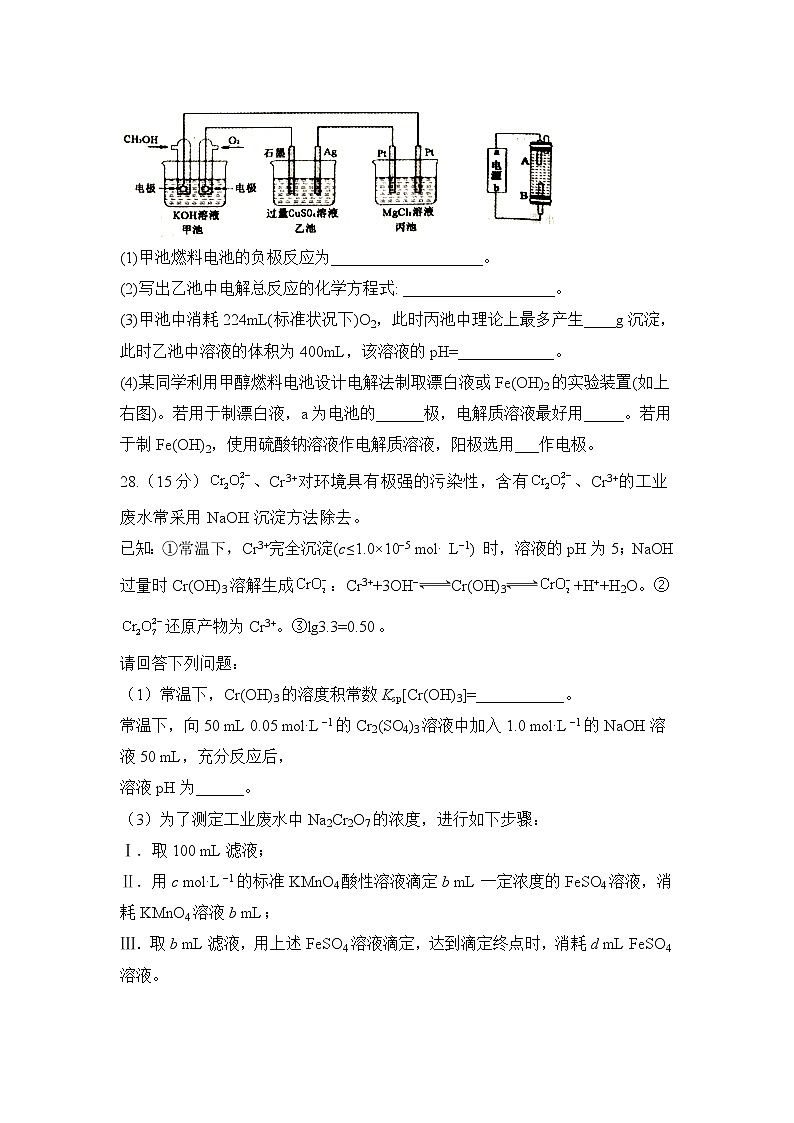 【化学】四川省宜宾市第四中学2018-2019学年高二上学期期末模拟第3页