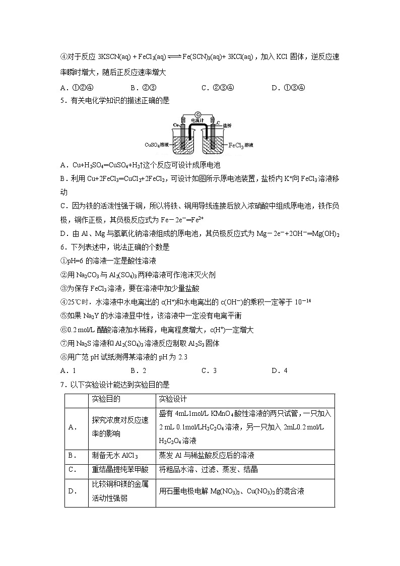 【化学】天津市七校（静海一中、宝坻一中、杨村一中等）2018-2019学年高二上学期期末考试02