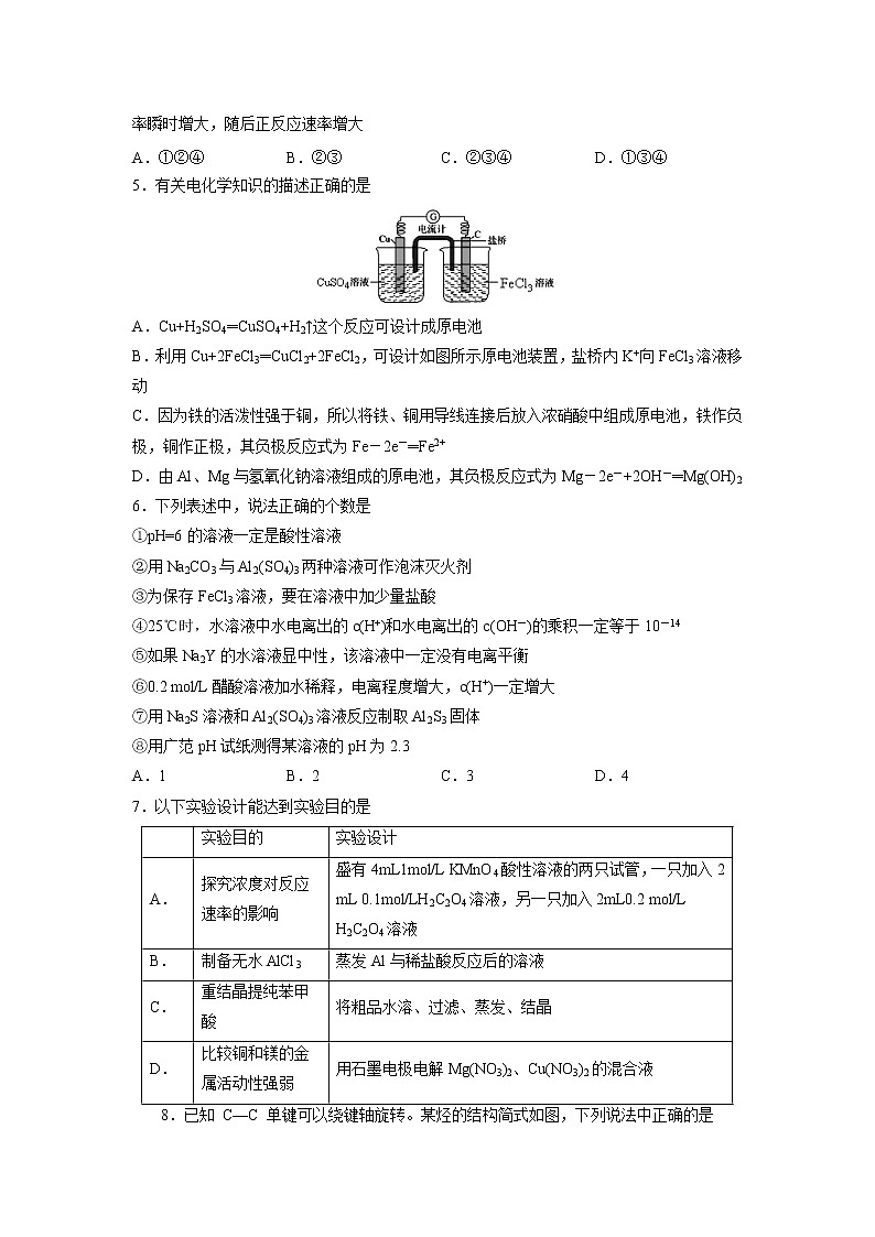 【化学】天津市部分区六校2018-2019学年高二上学期期末考试02