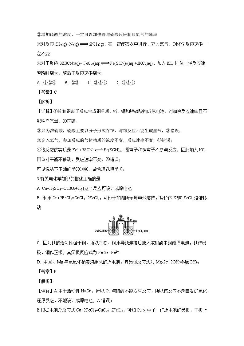 【化学】天津市七校2018-2019学年高二上学期期末考试（解析版）03