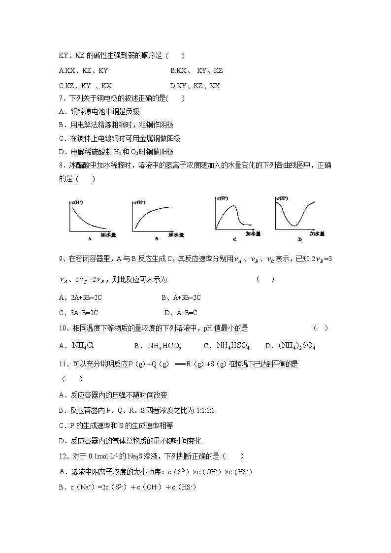 【化学】内蒙古锦山蒙古族中学2018-2019学年高二上学期期末考试02