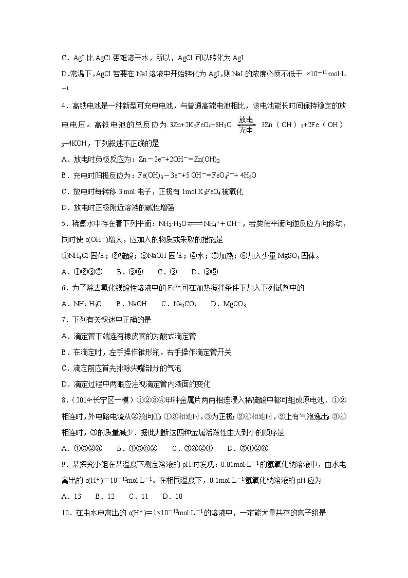 【化学】宁夏回族自治区吴忠中学2018-2019学年高二上学期期末模拟（解析版）第2页