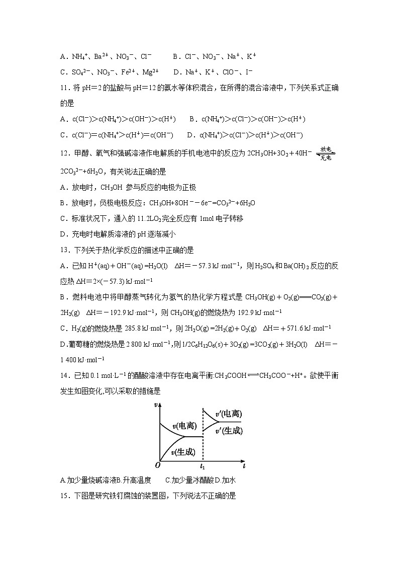 【化学】宁夏回族自治区吴忠中学2018-2019学年高二上学期期末模拟（解析版）第3页