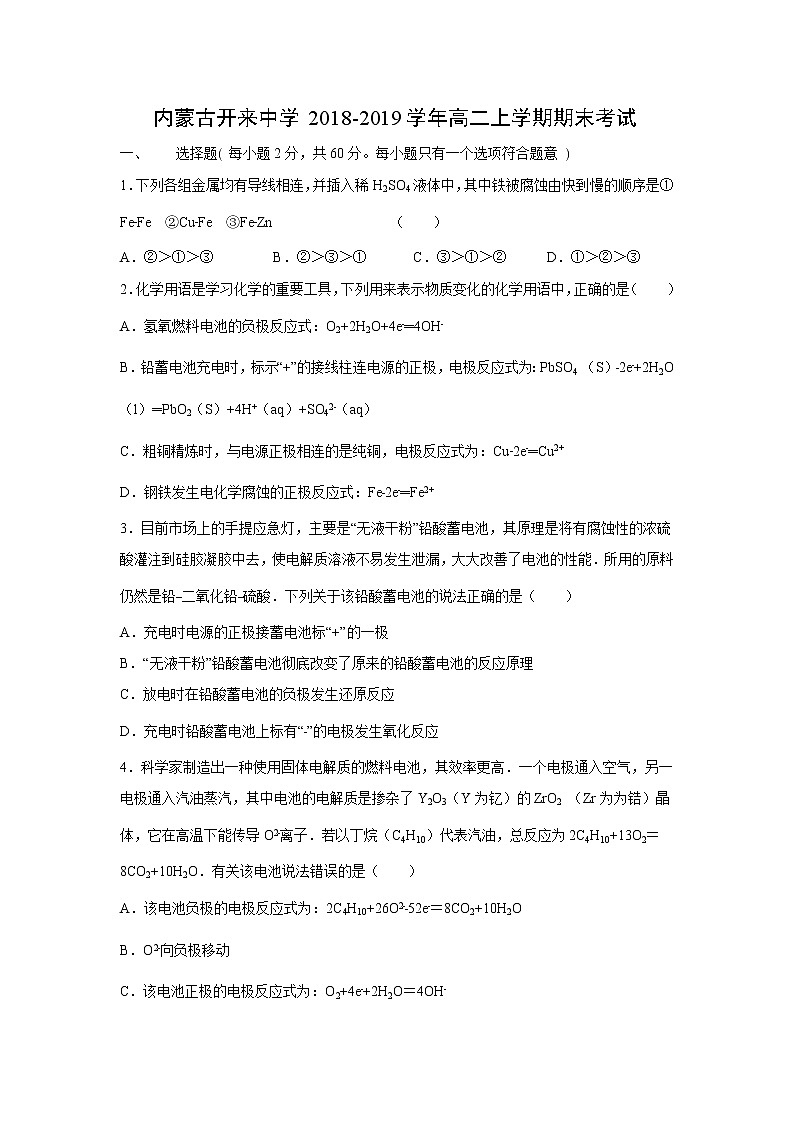 【化学】内蒙古开来中学2018-2019学年高二上学期期末考试01