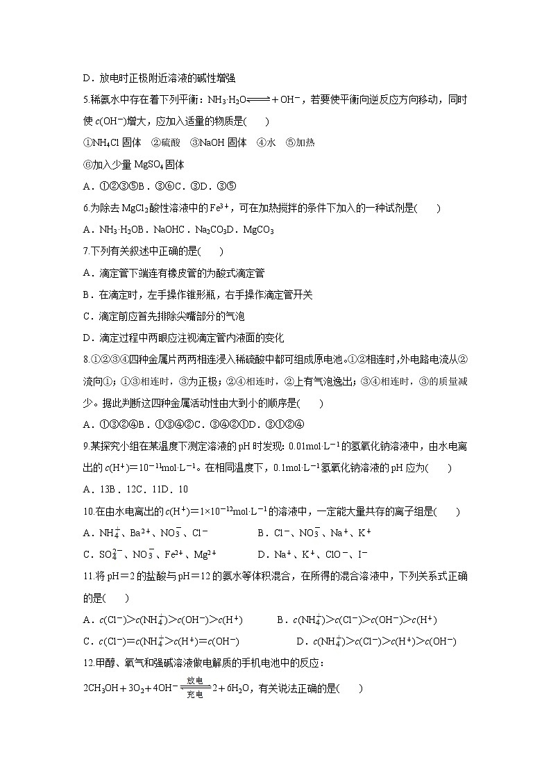 【化学】宁夏吴忠中学2018-2019学年高二上学期期末模拟试卷第2页
