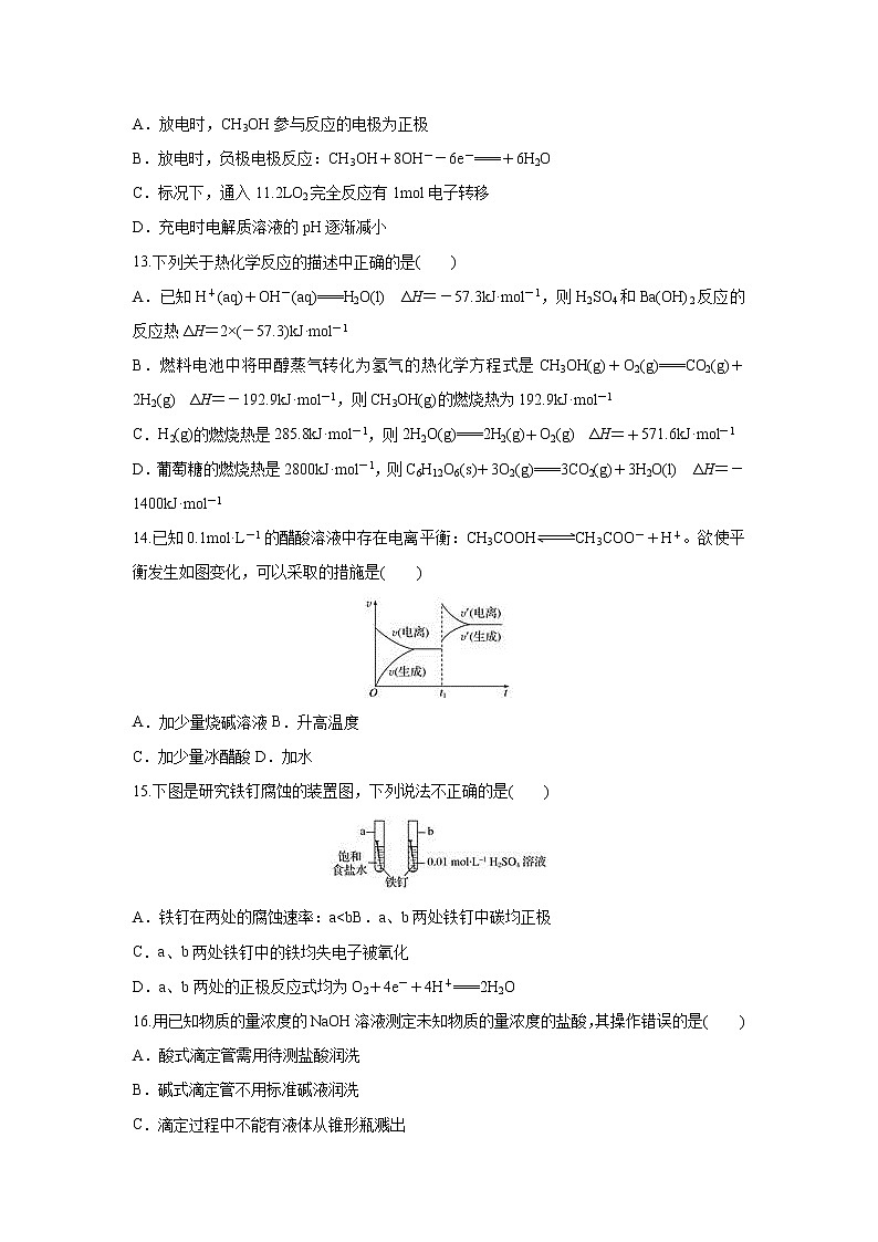 【化学】宁夏吴忠中学2018-2019学年高二上学期期末模拟试卷第3页