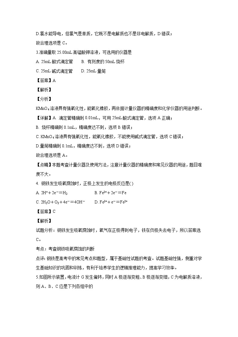 【化学】宁夏长庆高级中学2018-2019学年高二上学期期末考试试卷（解析版）第2页