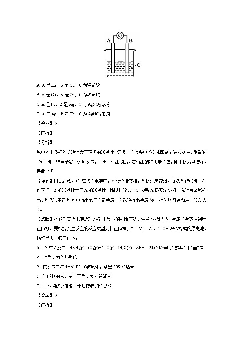【化学】宁夏长庆高级中学2018-2019学年高二上学期期末考试试卷（解析版）第3页