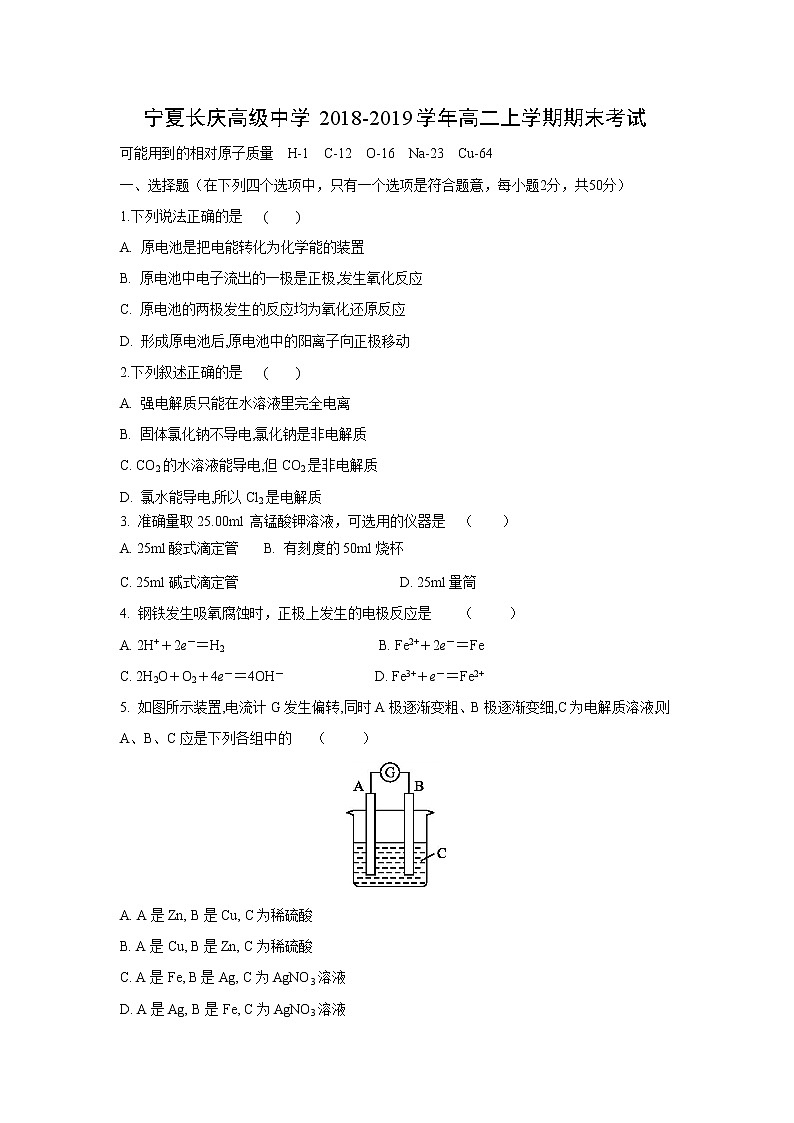 【化学】宁夏长庆高级中学2018-2019学年高二上学期期末考试第1页