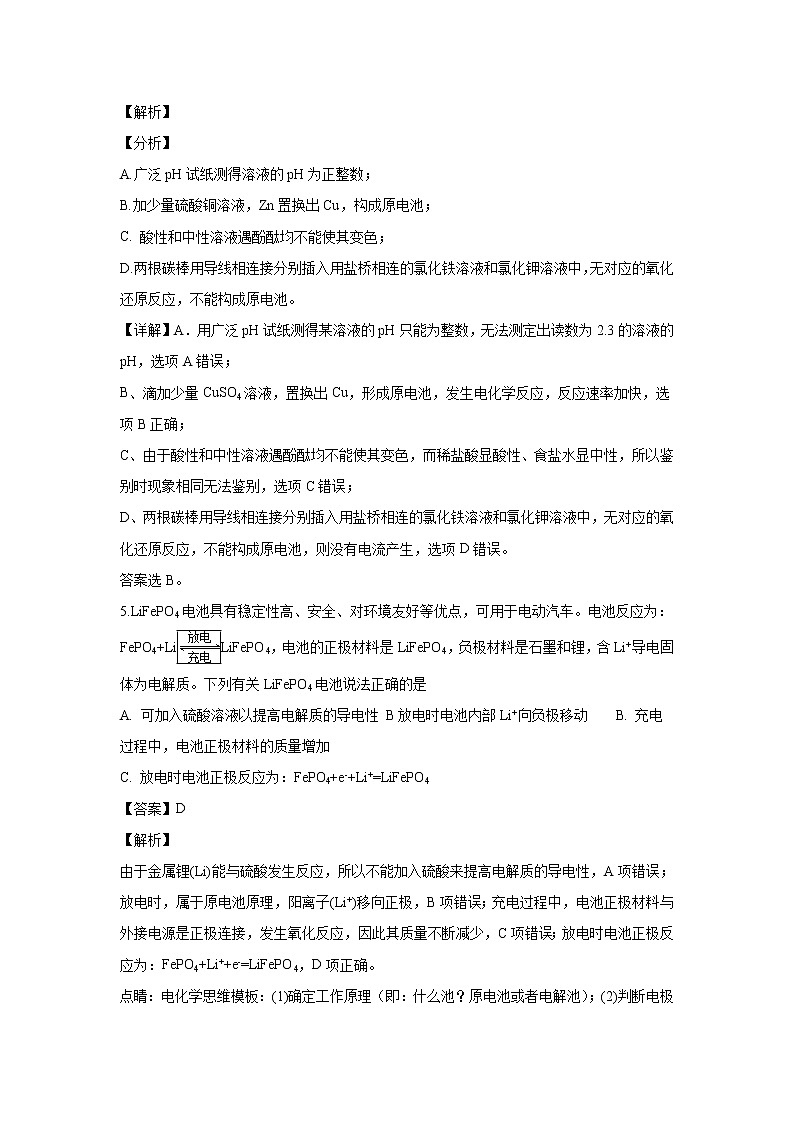 【化学】山东省临沂市罗庄区2018-2019学年高二上学期期末考试（解析版）第3页