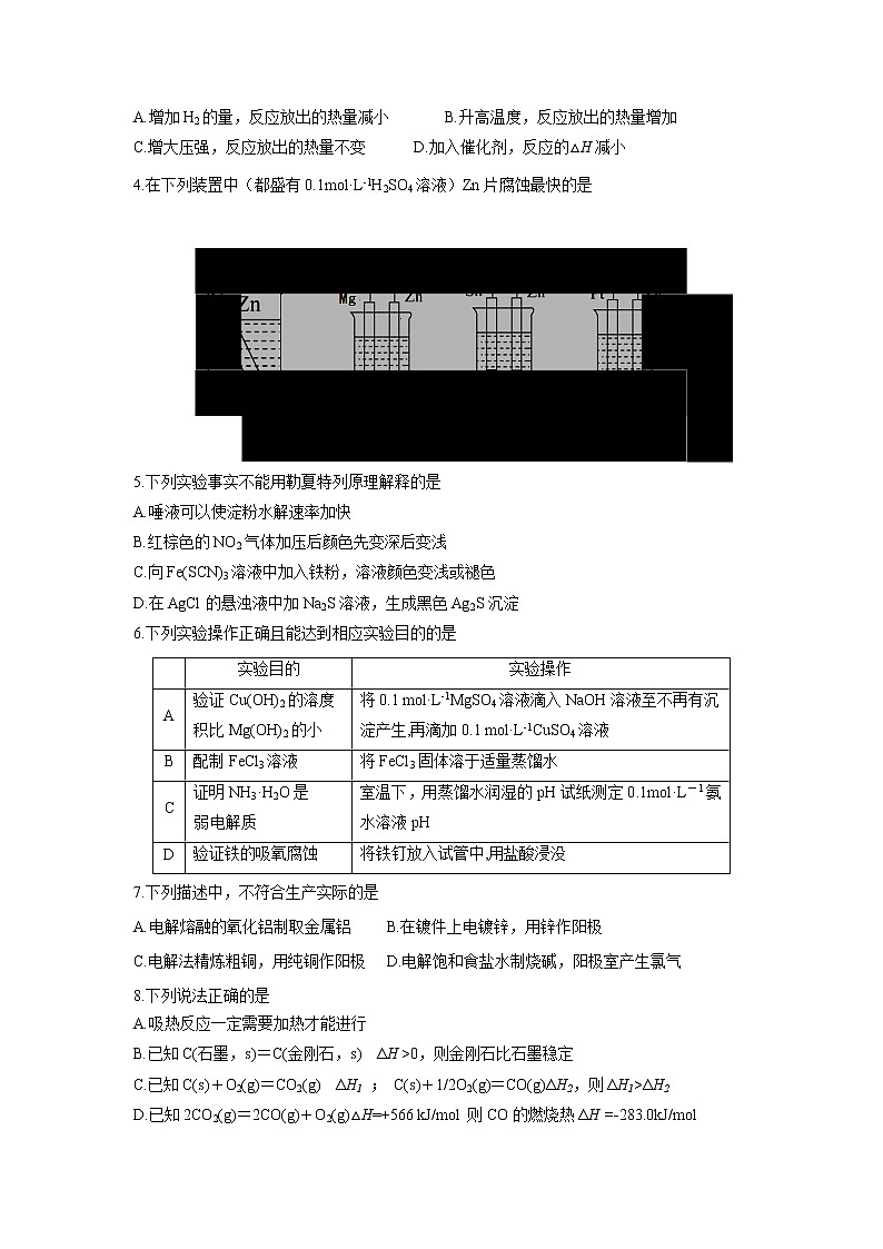 【化学】山西省芮城县2018-2019学年高二上学期期末考试第2页