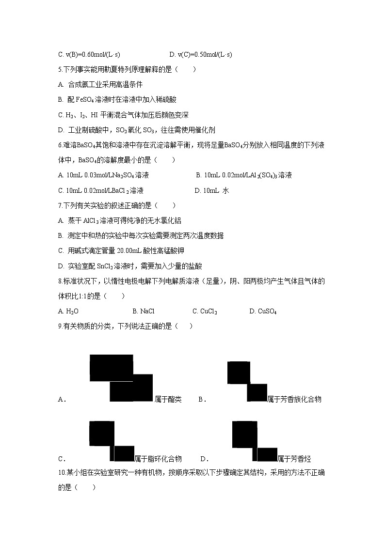 【化学】山西省朔州市怀仁某校2018-2019学年高二上学期末考试试卷第2页