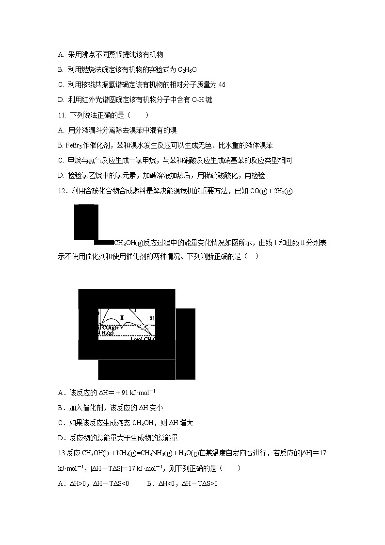 【化学】山西省朔州市怀仁某校2018-2019学年高二上学期末考试试卷第3页