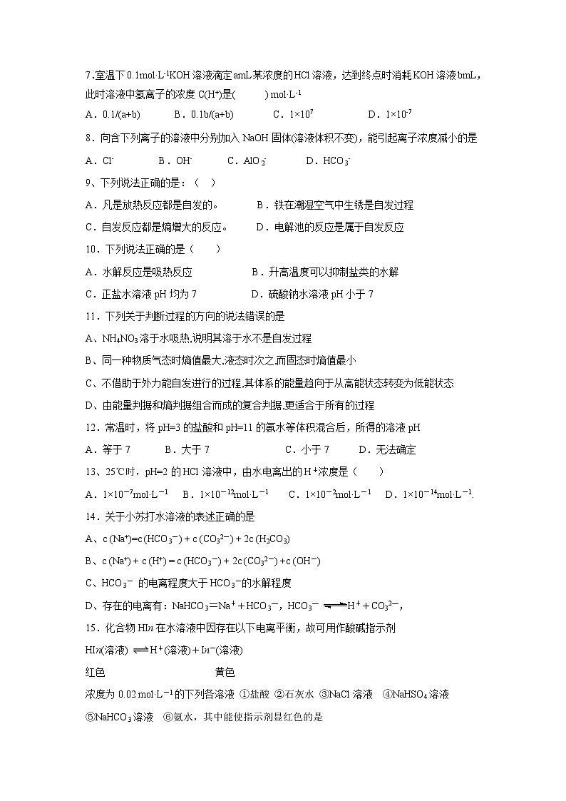 【化学】陕西省黄陵中学2018-2019学年高二（普通班）上学期期末考试02