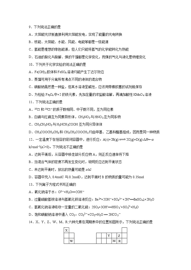 【化学】浙江省临安市於潜中学2018-2019学年高二上学期期末模拟 试卷02