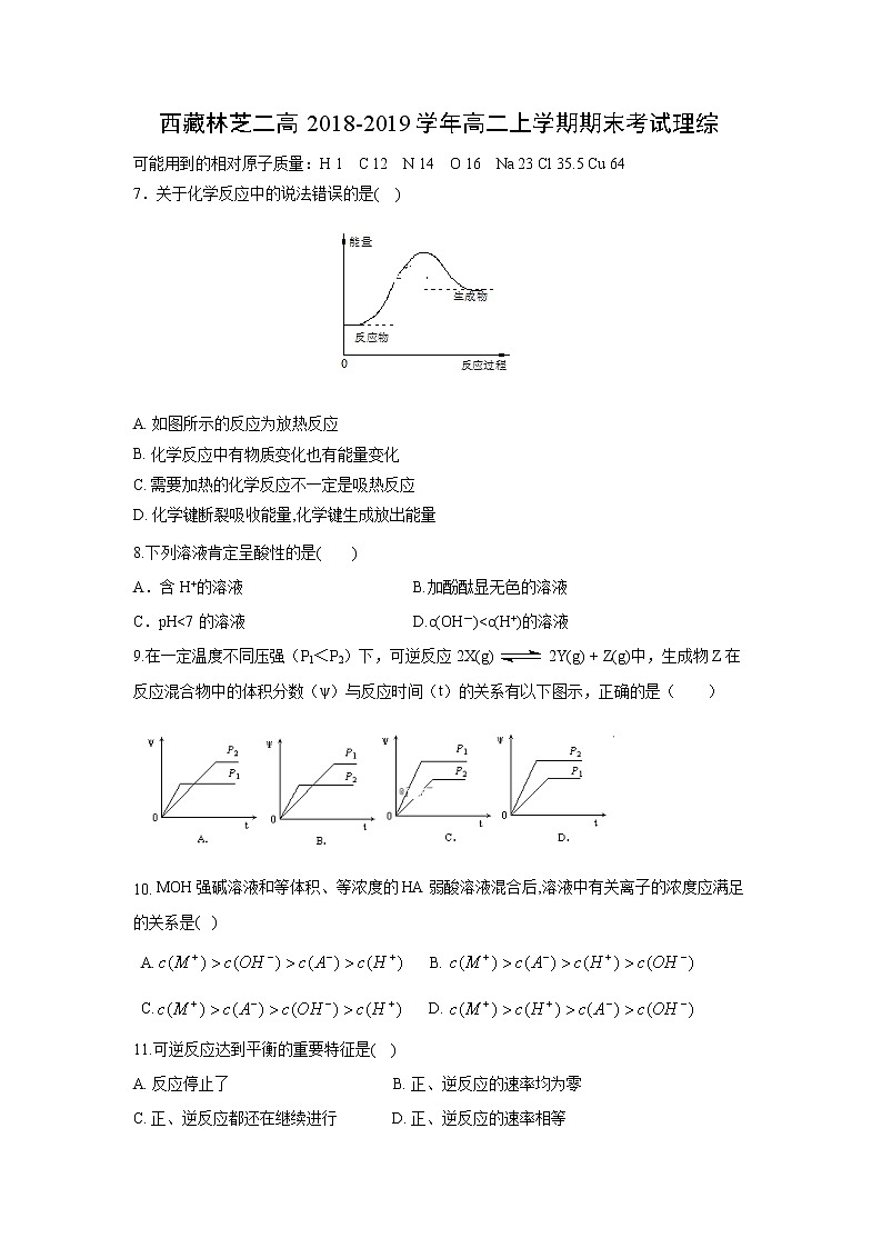 【化学】西藏林芝二高2018-2019学年高二上学期期末考试理综第1页