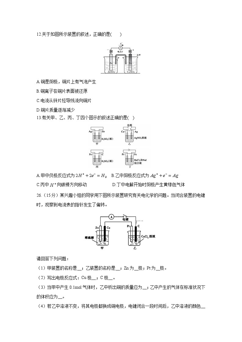 【化学】西藏林芝二高2018-2019学年高二上学期期末考试理综第2页