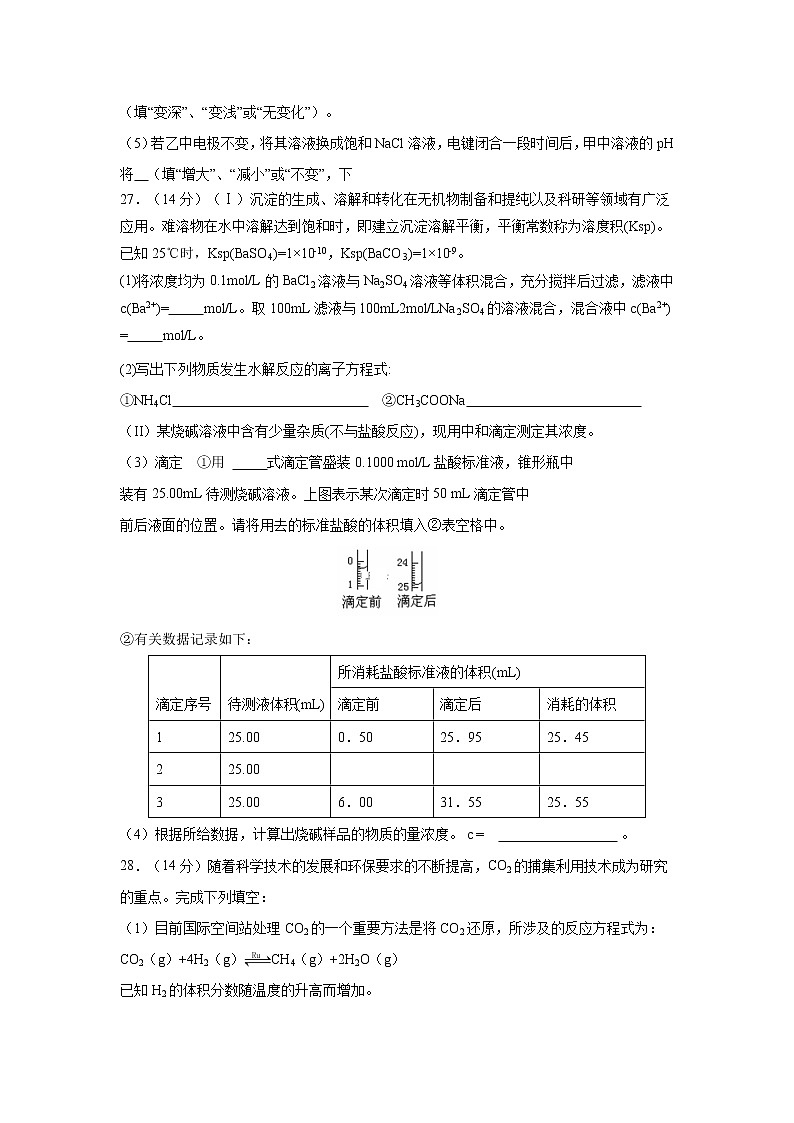 【化学】西藏林芝二高2018-2019学年高二上学期期末考试理综第3页