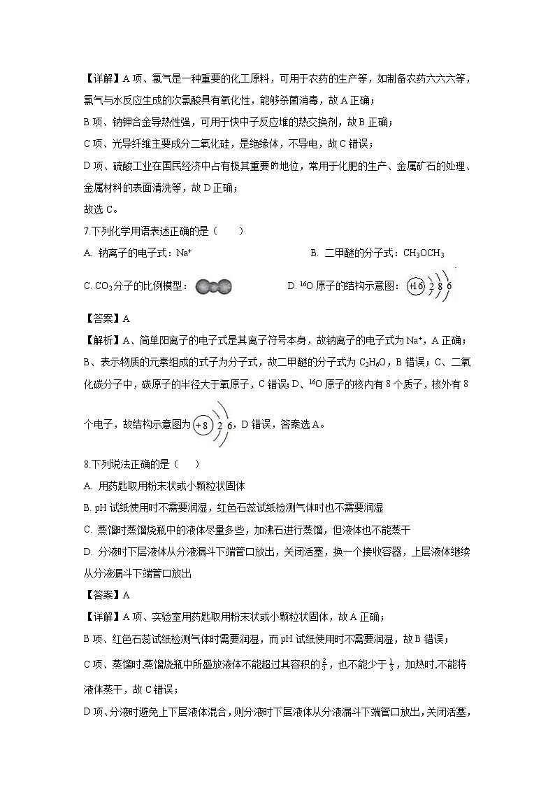 【化学】浙江省杭州市富阳区新登中学2018-2019学年高二上学期期末考试模拟（解析版）03
