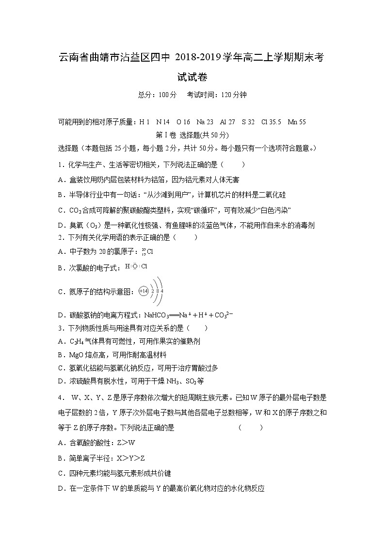 【化学】云南省曲靖市沾益区四中2018-2019学年高二上学期期末考试试卷第1页