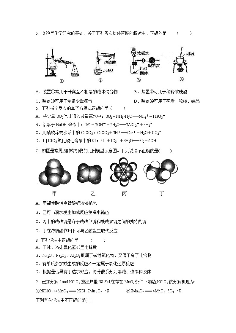 【化学】云南省曲靖市沾益区四中2018-2019学年高二上学期期末考试试卷第2页