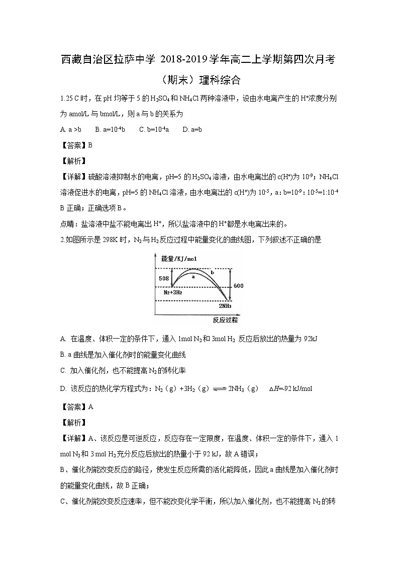 【化学】西藏自治区拉萨中学2018-2019学年高二上学期第四次月考（期末）理科综合（解析版）第1页