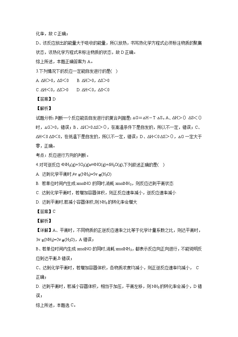 【化学】西藏自治区拉萨中学2018-2019学年高二上学期第四次月考（期末）理科综合（解析版）第2页