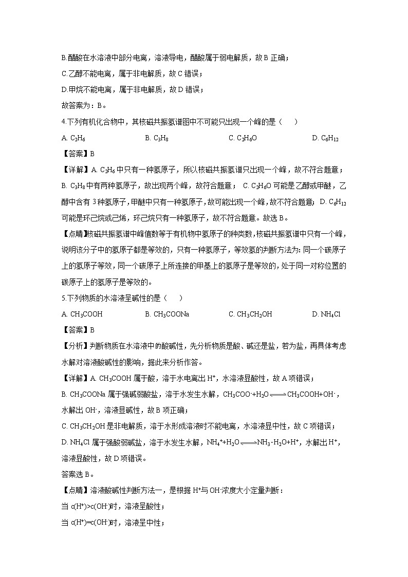【化学】浙江省温州市十校联合体2018-2019学年高二上学期期末考试（解析版）02