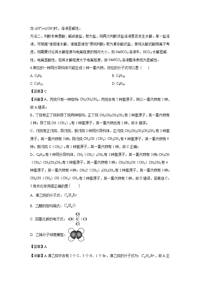 【化学】浙江省温州市十校联合体2018-2019学年高二上学期期末考试（解析版）03